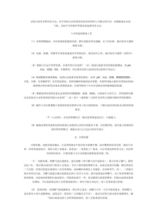 活性污泥有多种培养方法