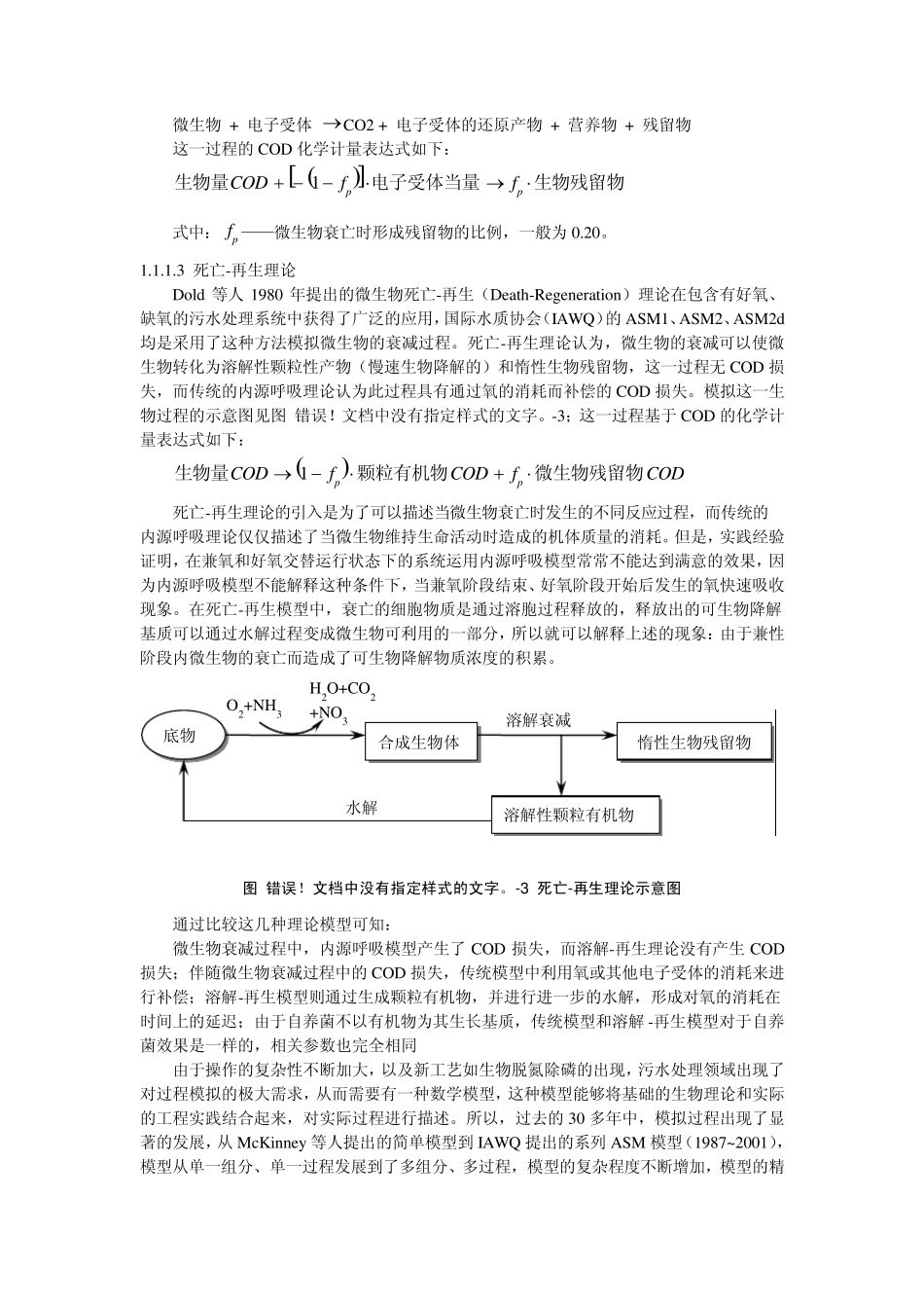 活性污泥模型概述_第3页
