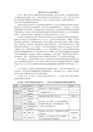 活性污泥模型概述