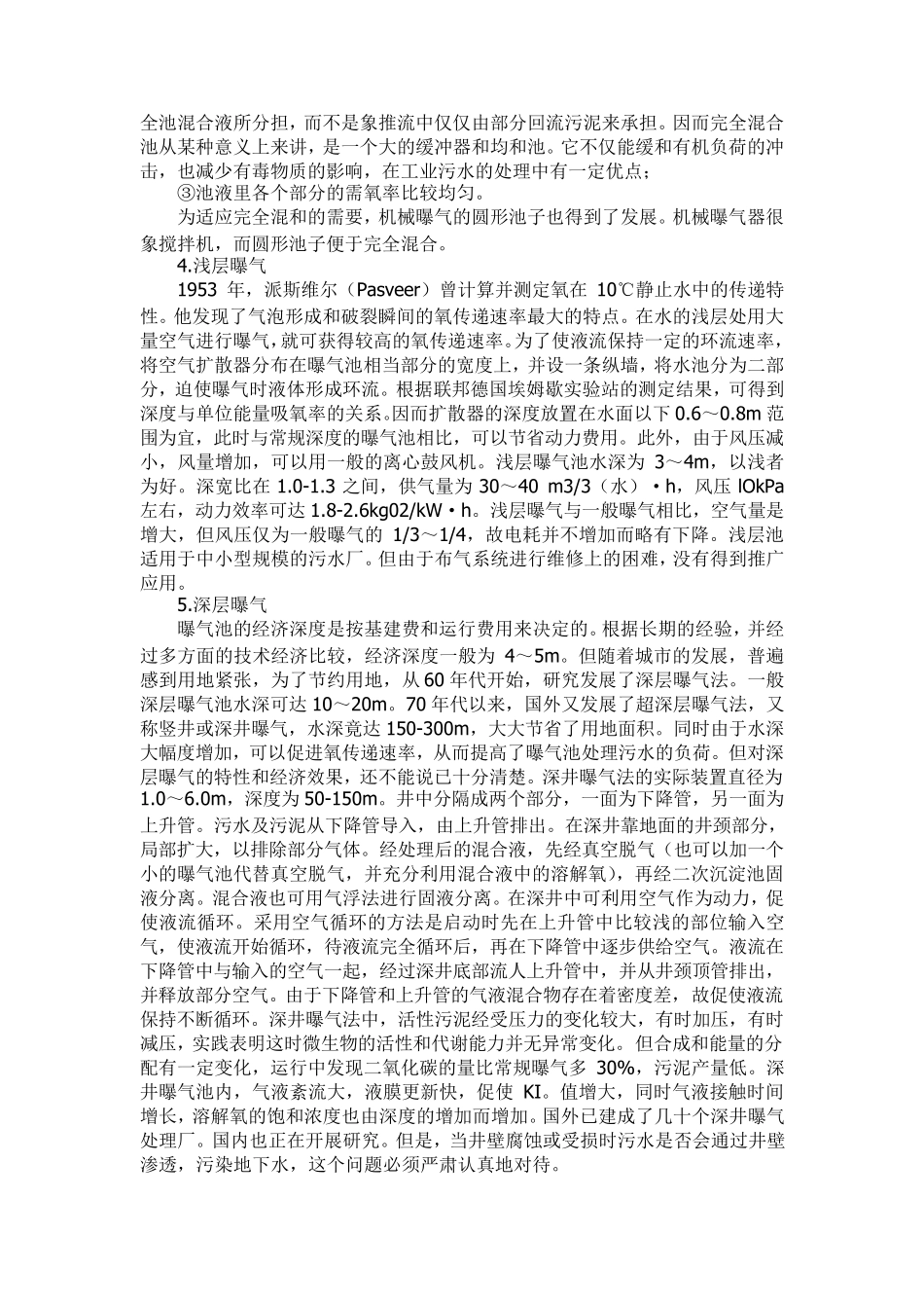 活性污泥法及其发展历程_第3页