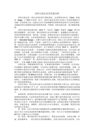 活性污泥法及其发展历程