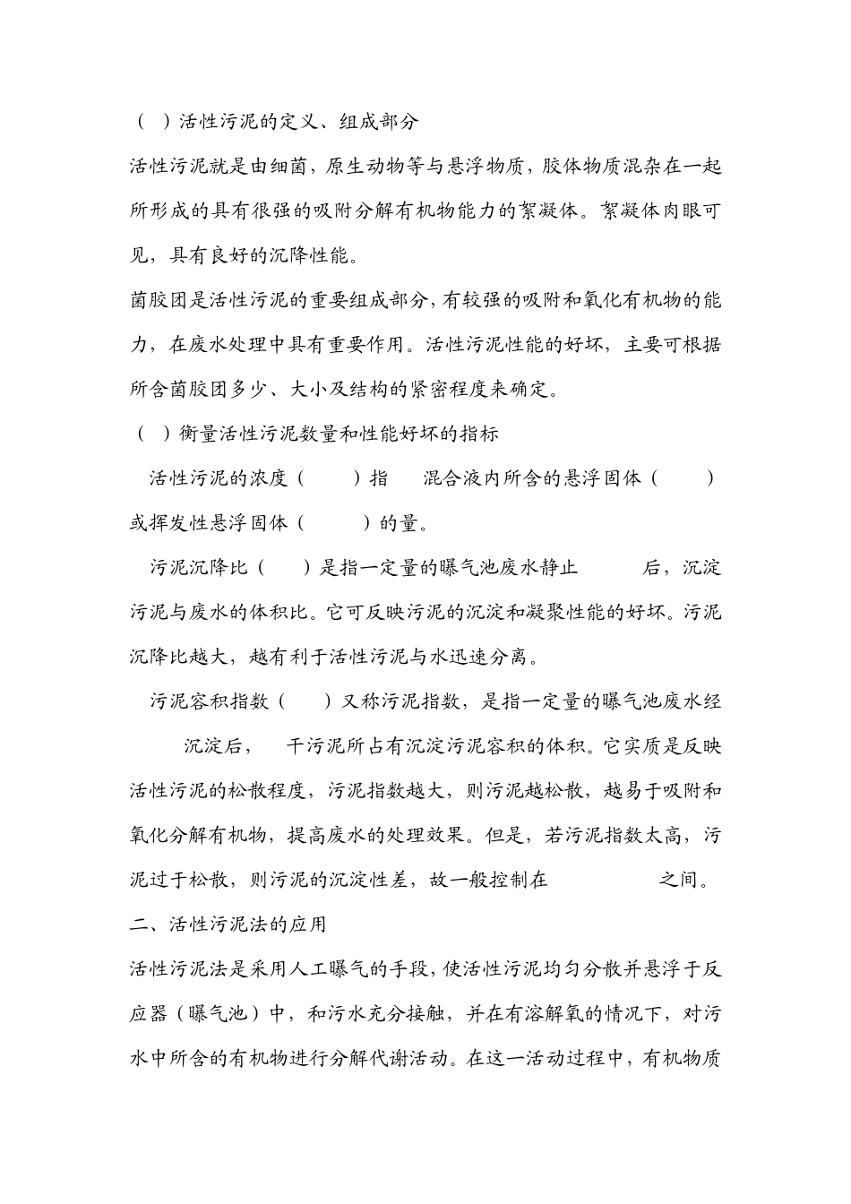 活性污泥法在废水中的应用和发展前景_第3页