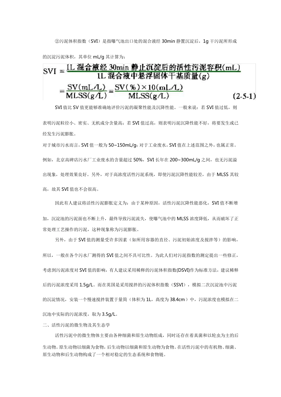 活性污泥法工艺的原理_第3页