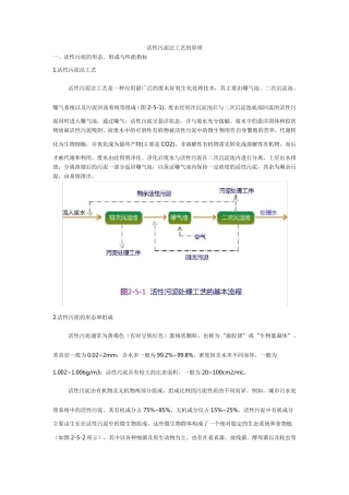 活性污泥法工艺的原理