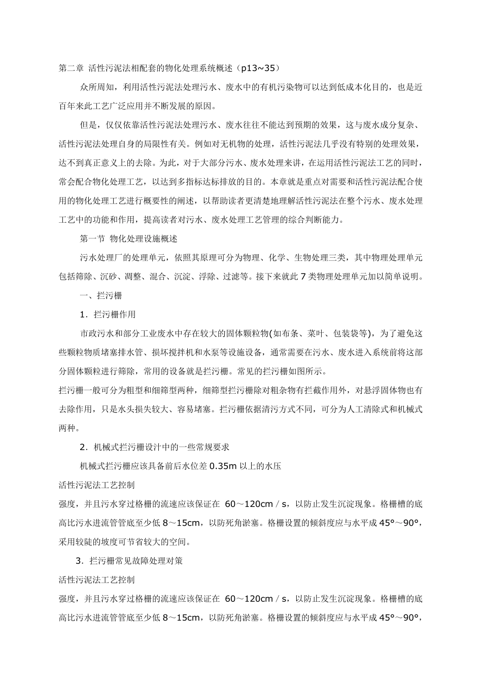 活性污泥法工艺控制(节选三丰)_第3页