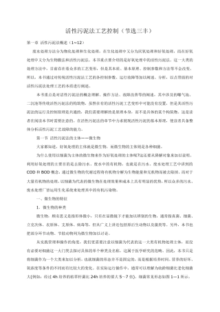 活性污泥法工艺控制(节选三丰)
