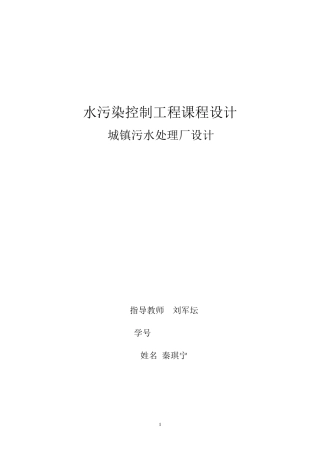 活性污泥法污水处理