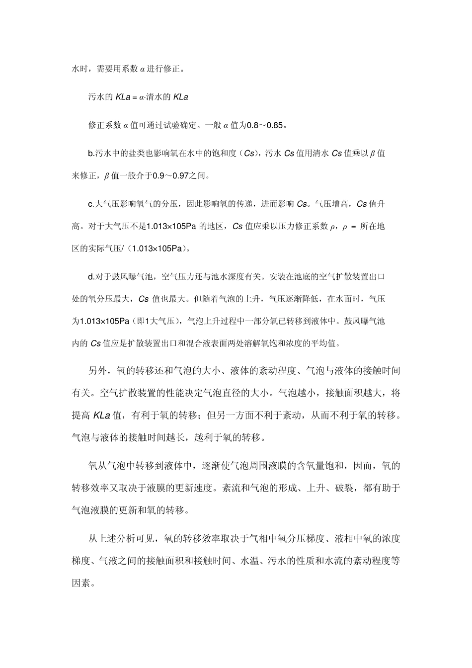 活性污泥法的工艺设计及原理_第2页