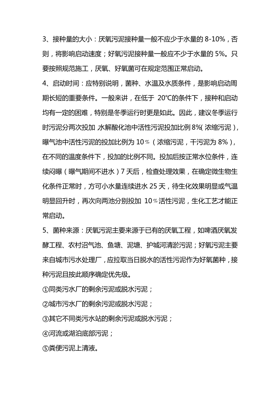 活性污泥的培养与驯化_第2页