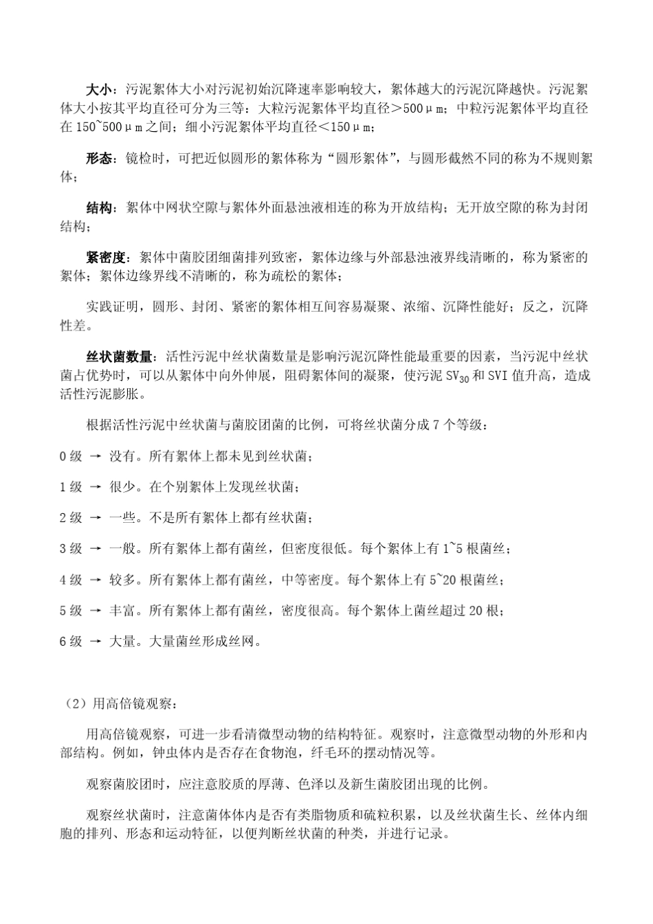 活性污泥镜检操作规程_第2页