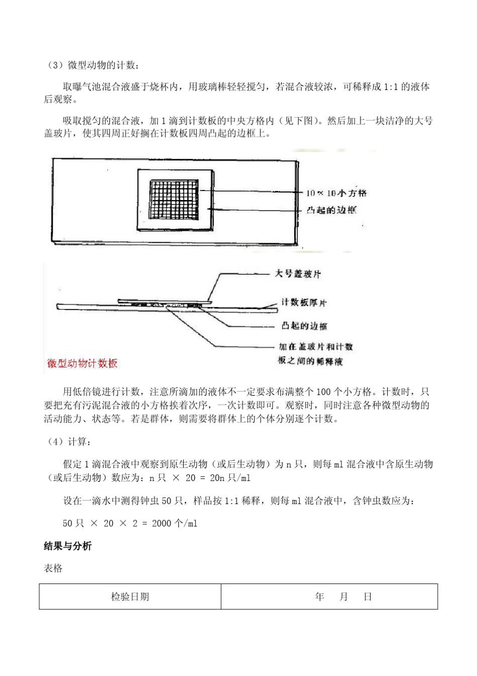 活性污泥镜检操作规程_第3页