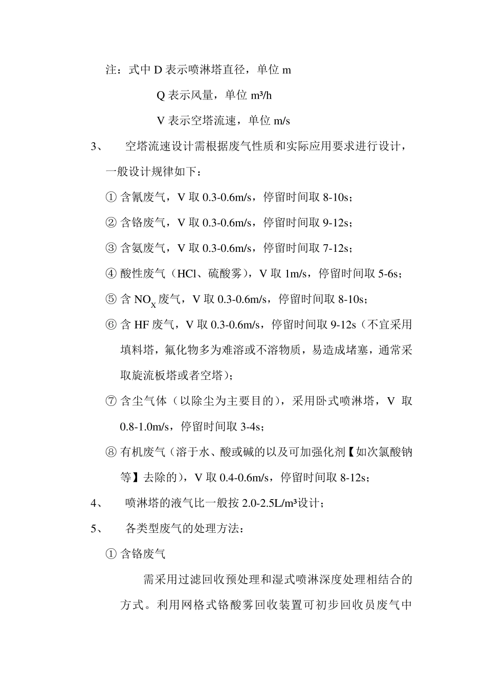 活性炭、喷淋塔、集气罩设计参数与技术规格_第2页