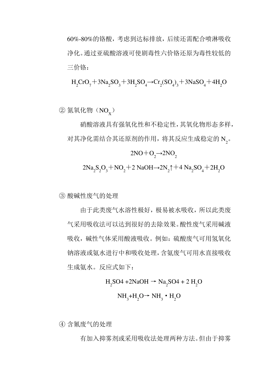 活性炭、喷淋塔、集气罩设计参数与技术规格_第3页