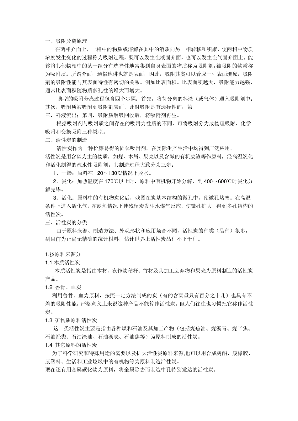 活性炭使用须知_第1页