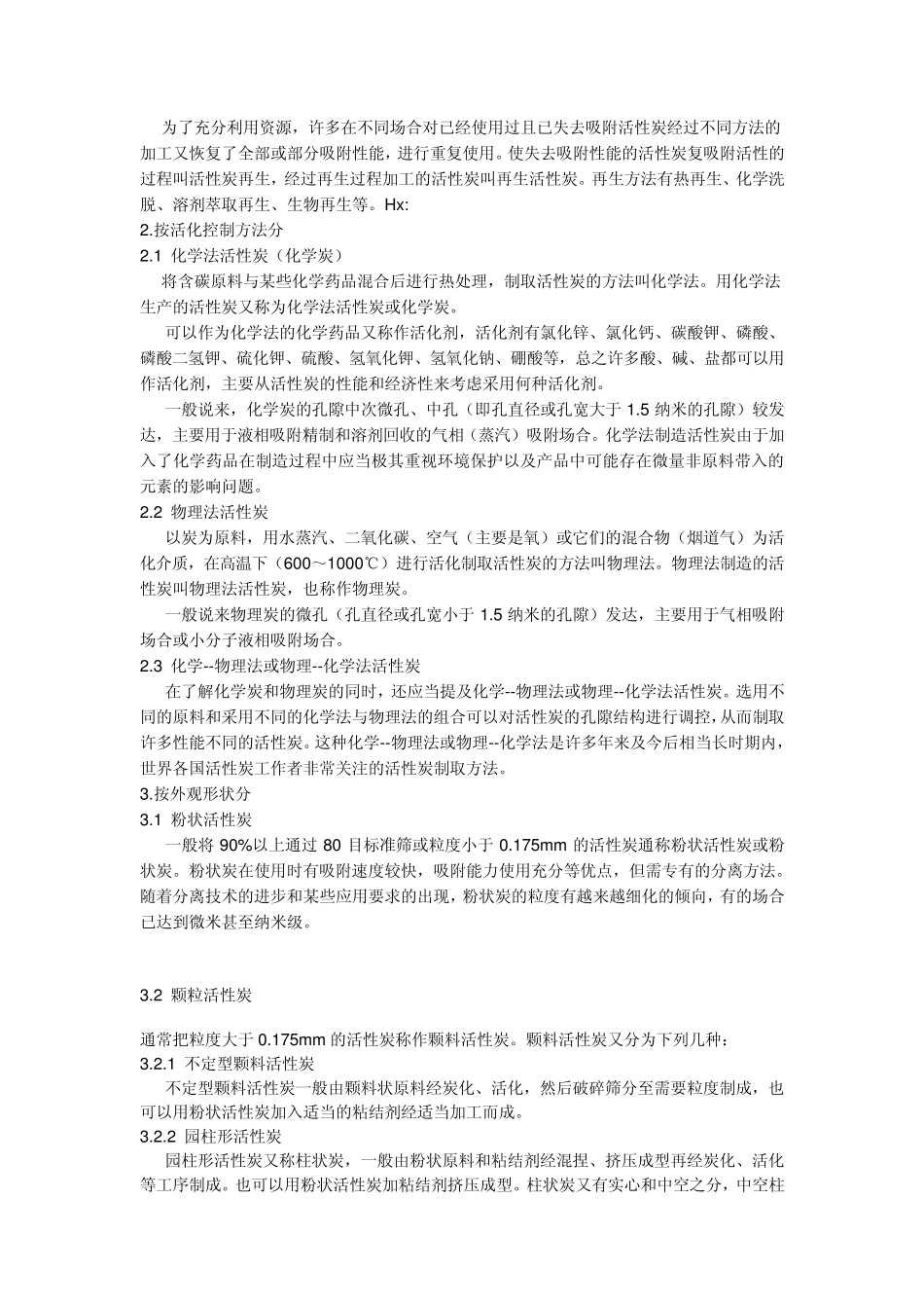 活性炭使用须知_第2页