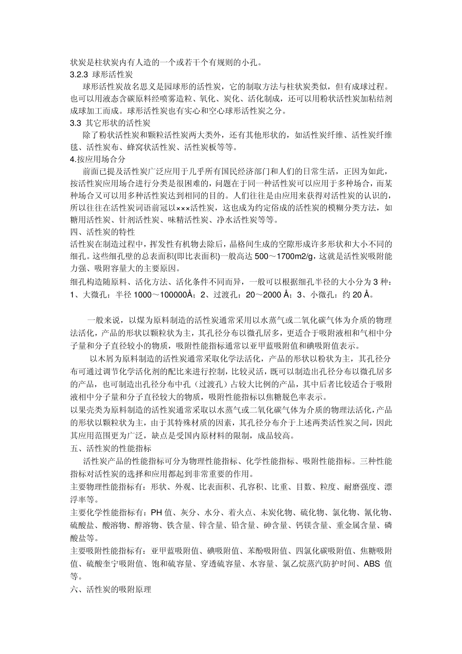 活性炭使用须知_第3页