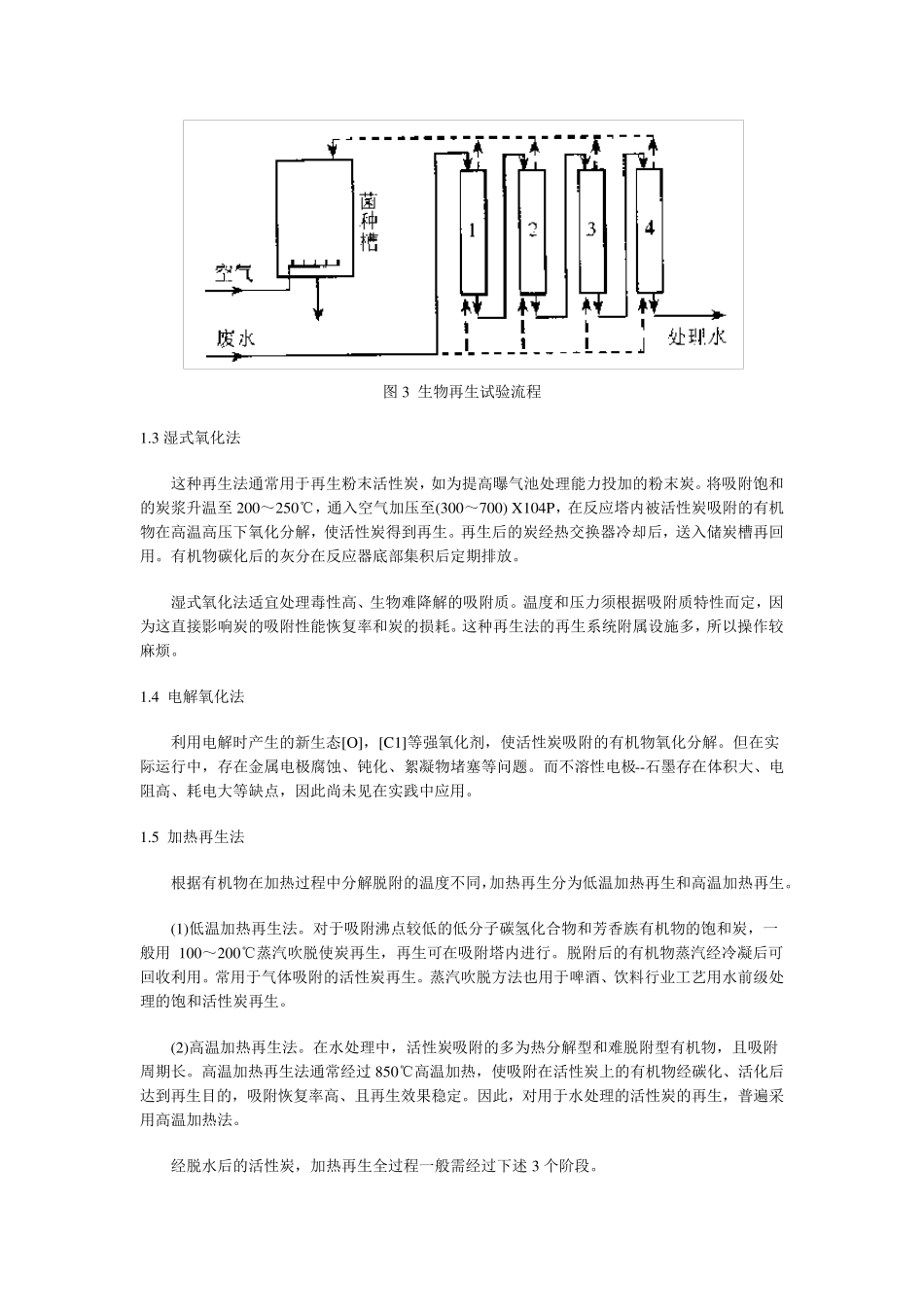 活性炭再生技术概括_第3页