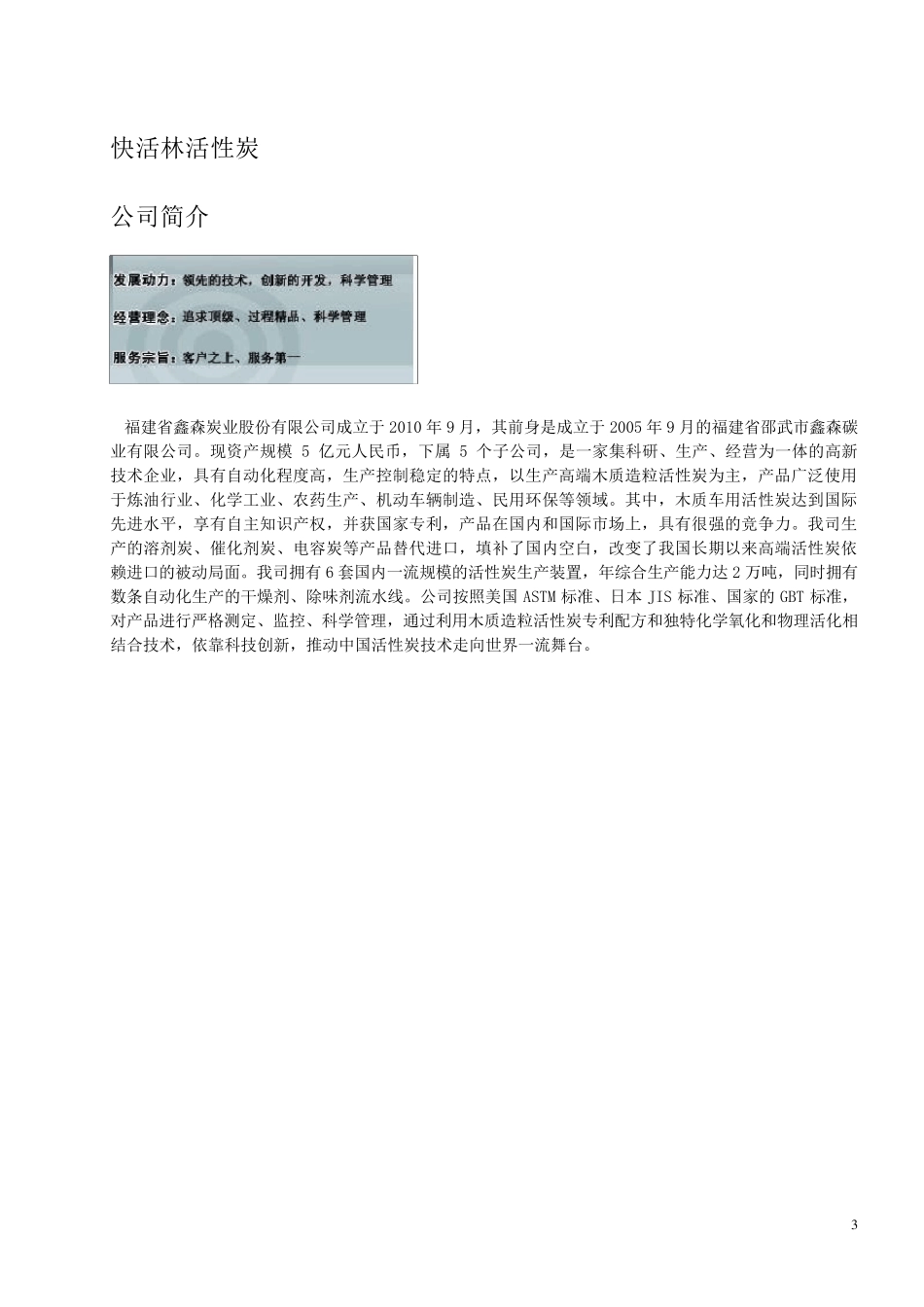 活性炭公司及产品资料_第3页