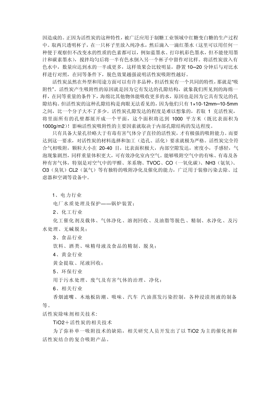活性炭去除甲醛去除异味_第2页