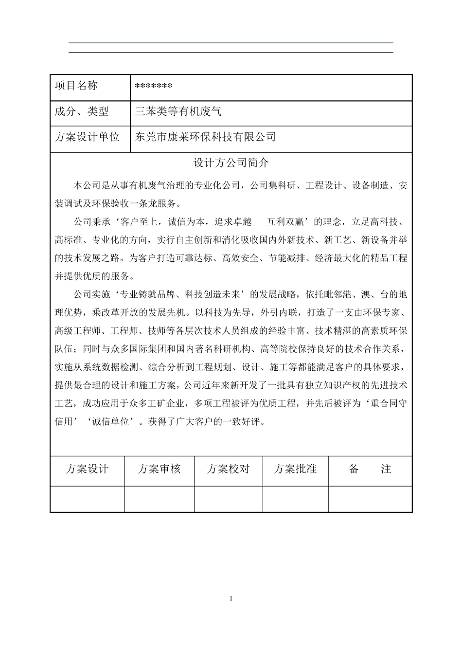 活性炭吸附浓缩RCO催化燃烧再生净化装置方案_第2页