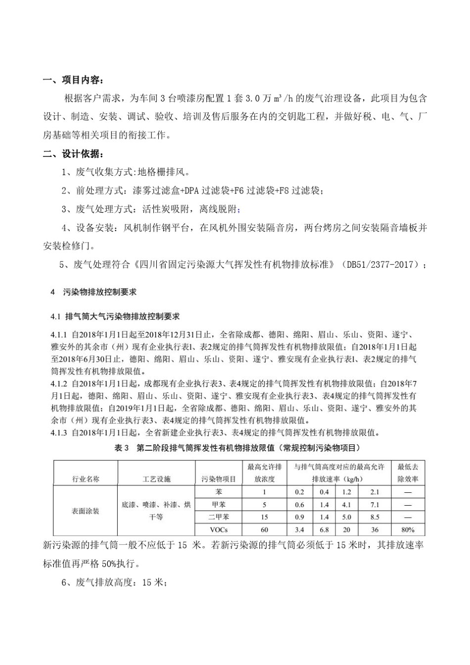 活性炭吸附脱附催化燃烧方案_第2页