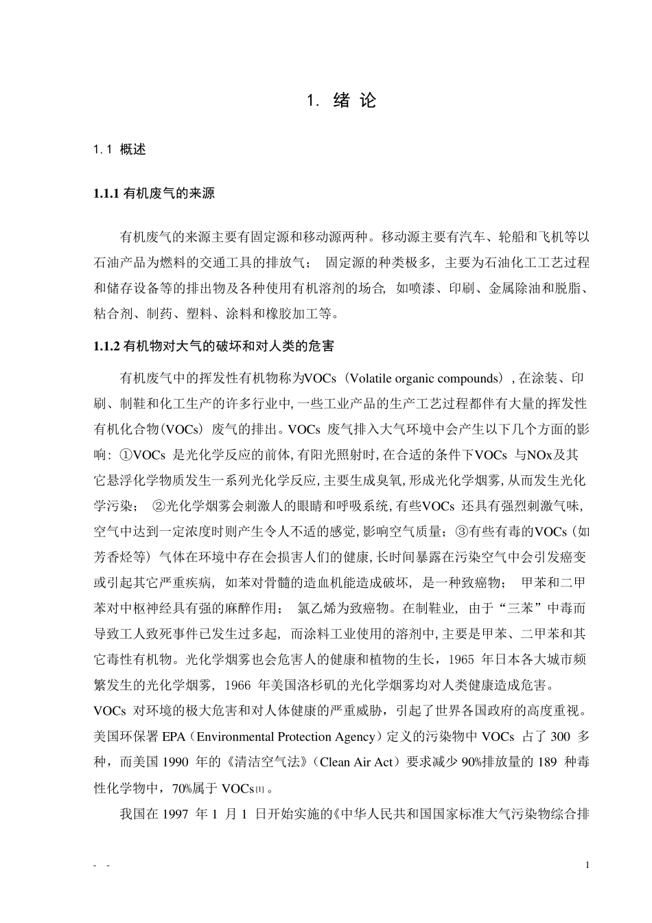 活性炭吸附脱附及附属设备选型详细计算_第3页