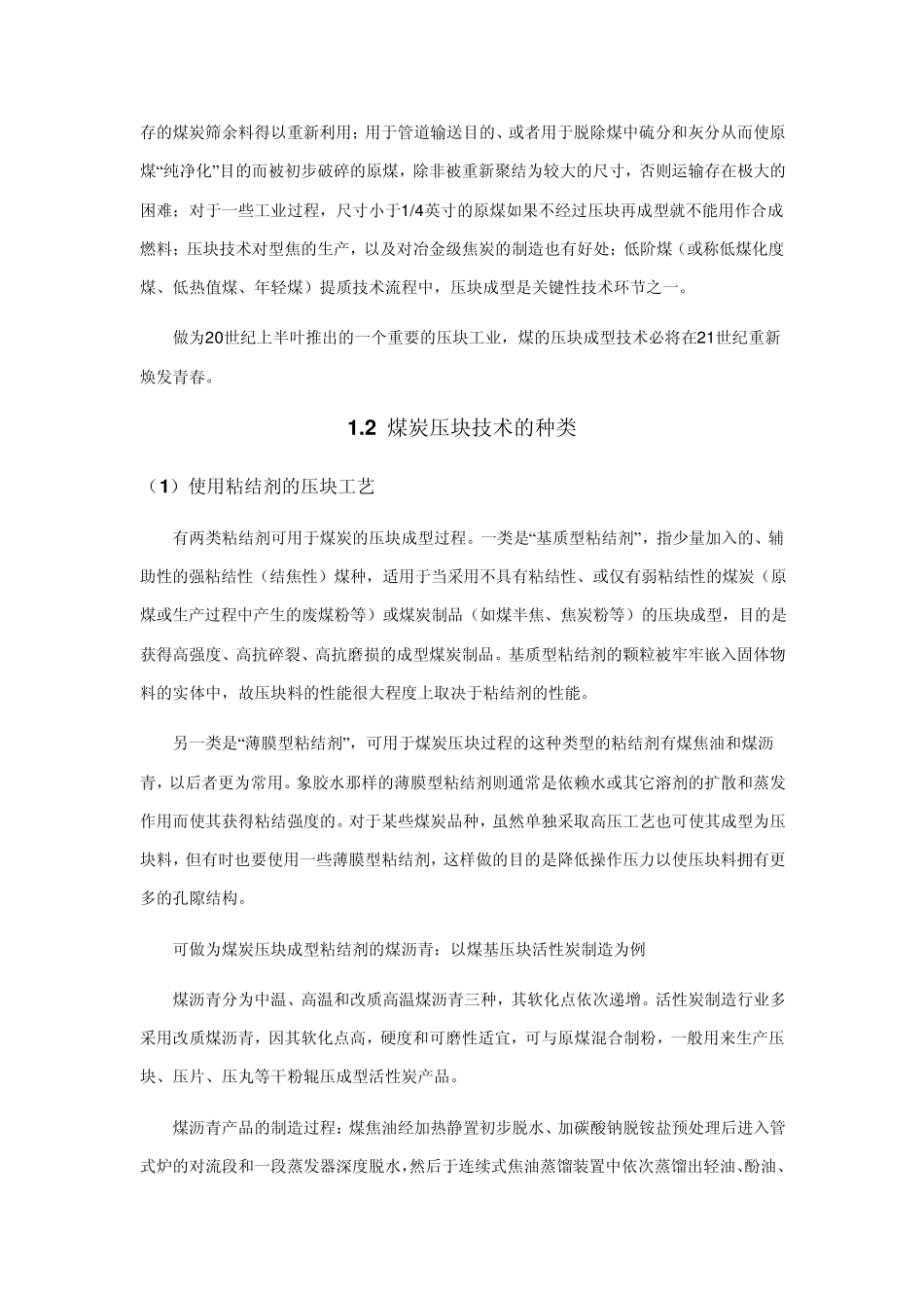活性炭成型技术_第2页