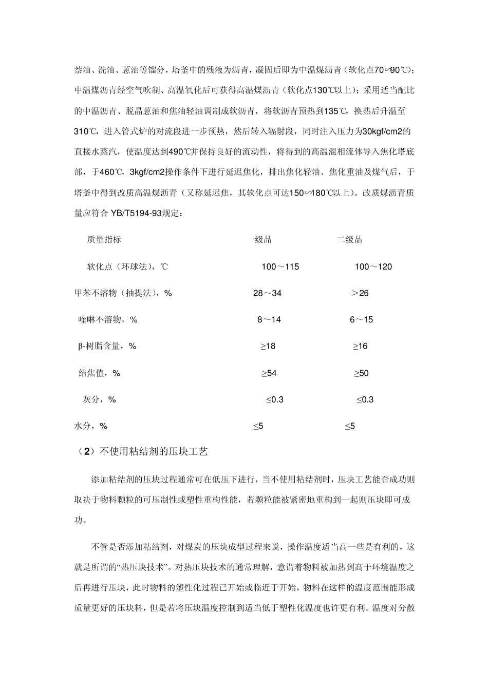 活性炭成型技术_第3页