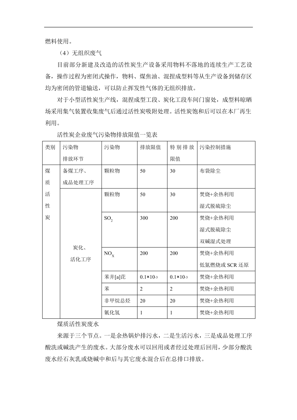 活性炭生产工艺简介_第3页