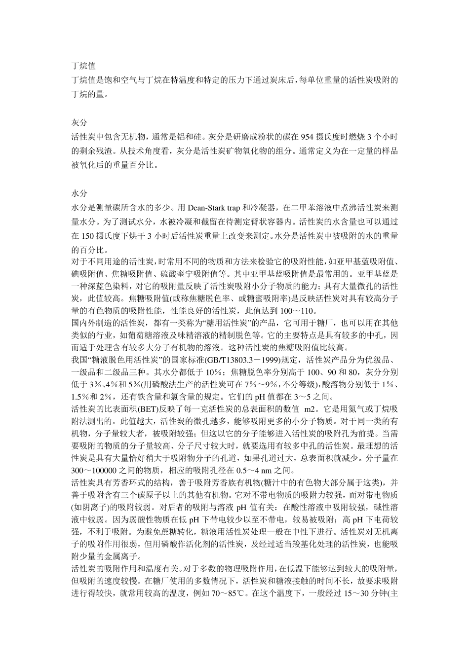活性炭的指标和选择_第2页
