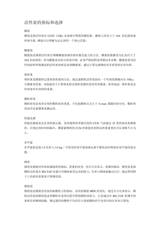活性炭的指标和选择
