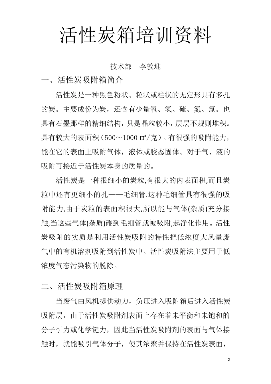 活性炭箱培训资料_第2页