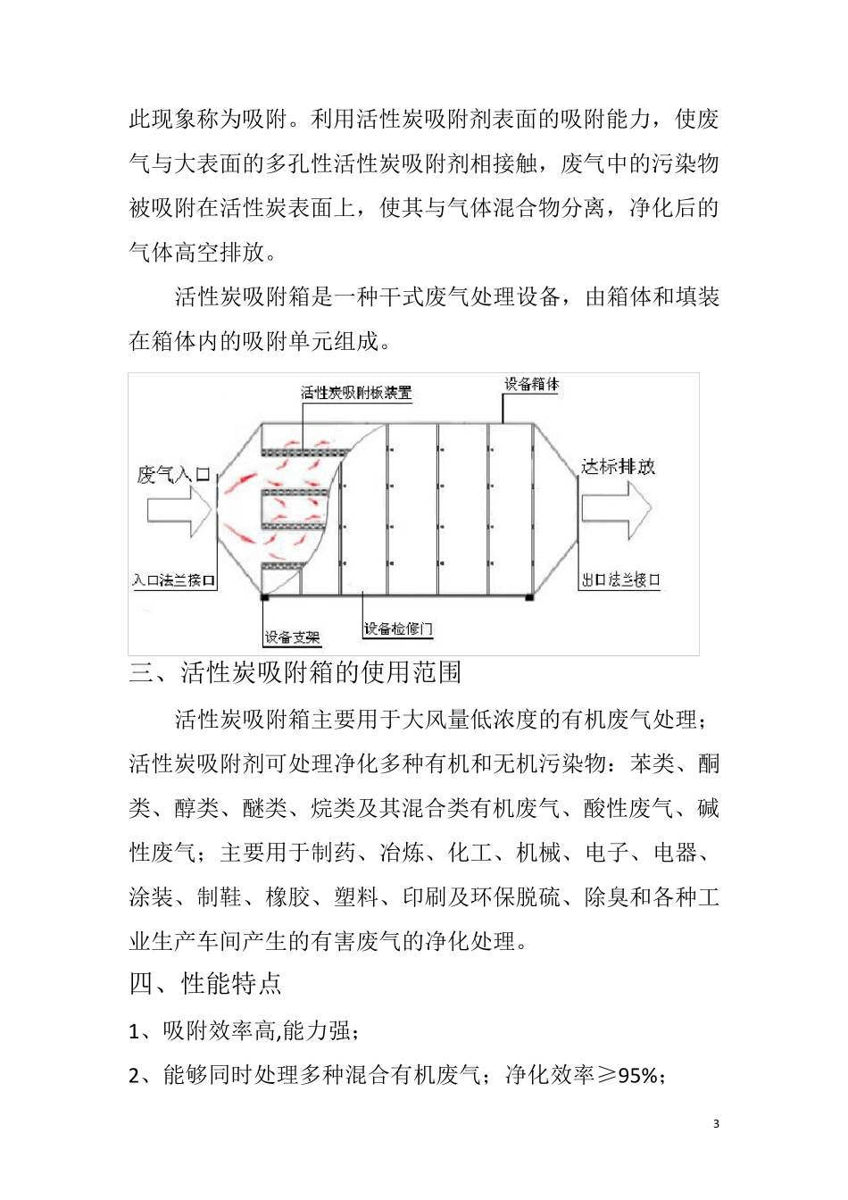 活性炭箱培训资料_第3页