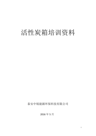 活性炭箱培训资料