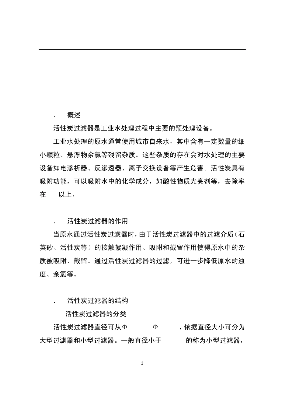 活性炭过滤器使用说明书12_第3页