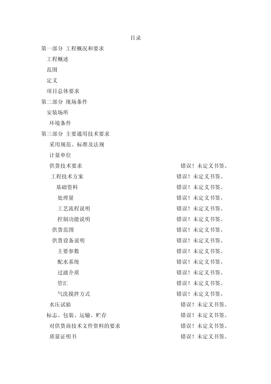 活性炭过滤器技术规格书1_第2页