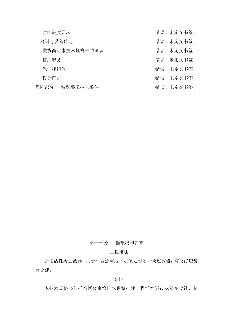 活性炭过滤器技术规格书1_第3页