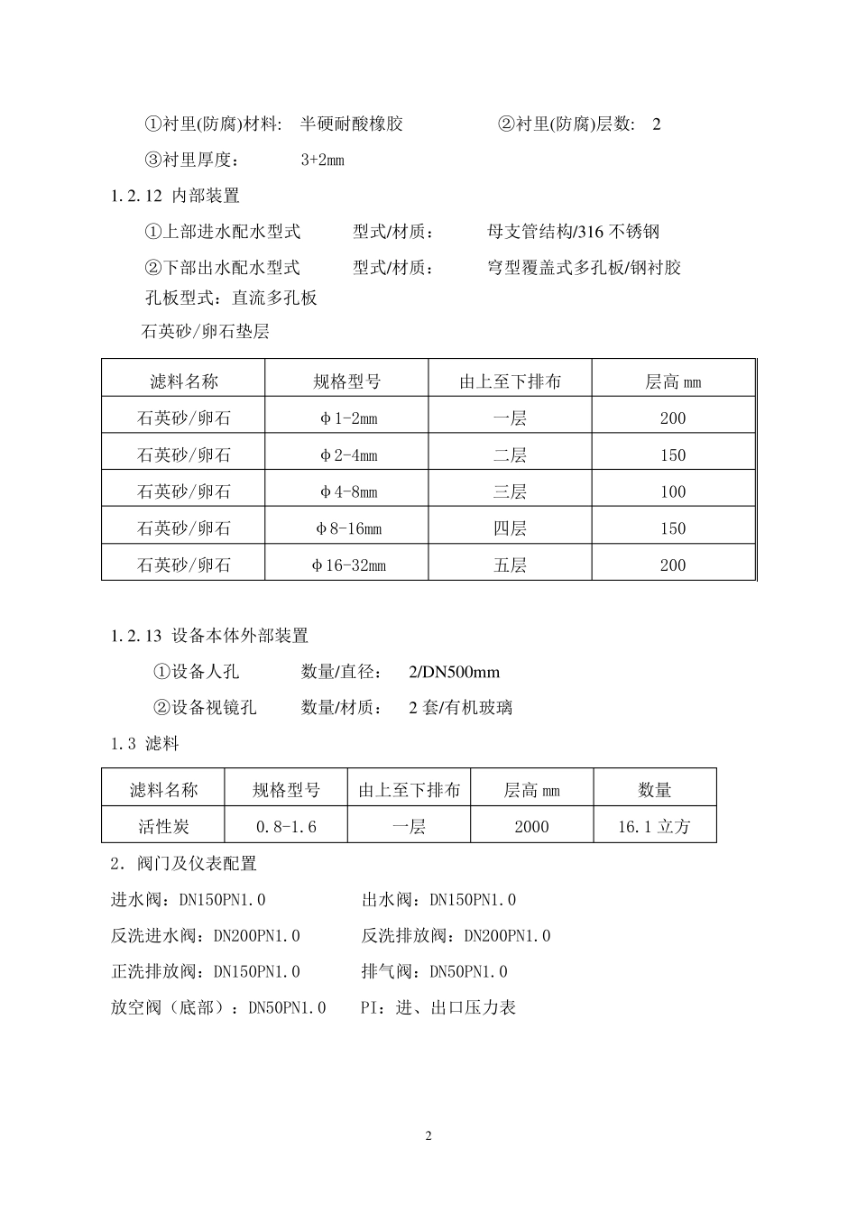 活性炭过滤器操作说明书_第3页