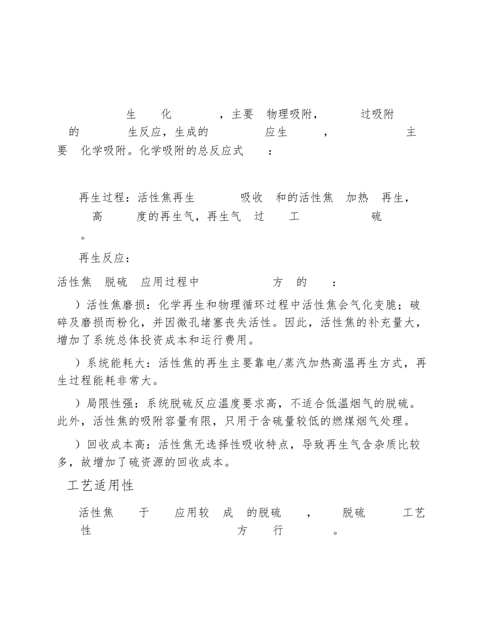 活性焦法脱硫技术及经济分析_第2页