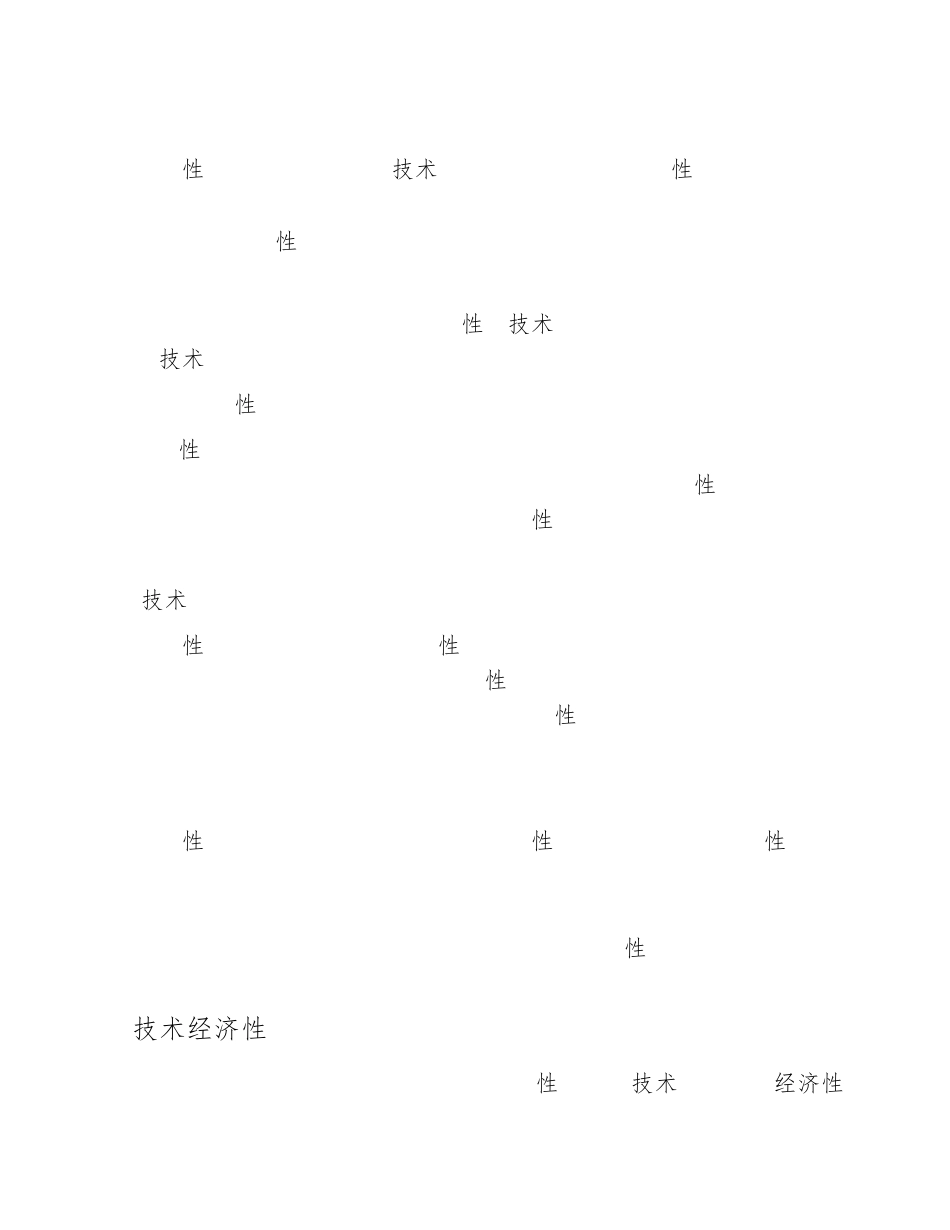 活性焦法脱硫技术及经济分析_第3页