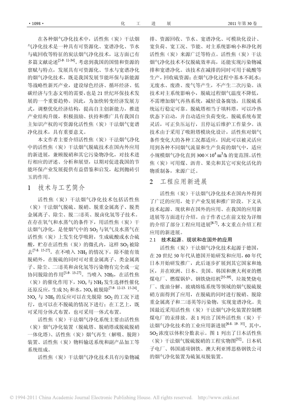 活性焦_炭_干法烟气净化技术的应用进展_第2页