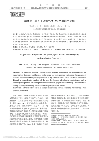 活性焦_炭_干法烟气净化技术的应用进展