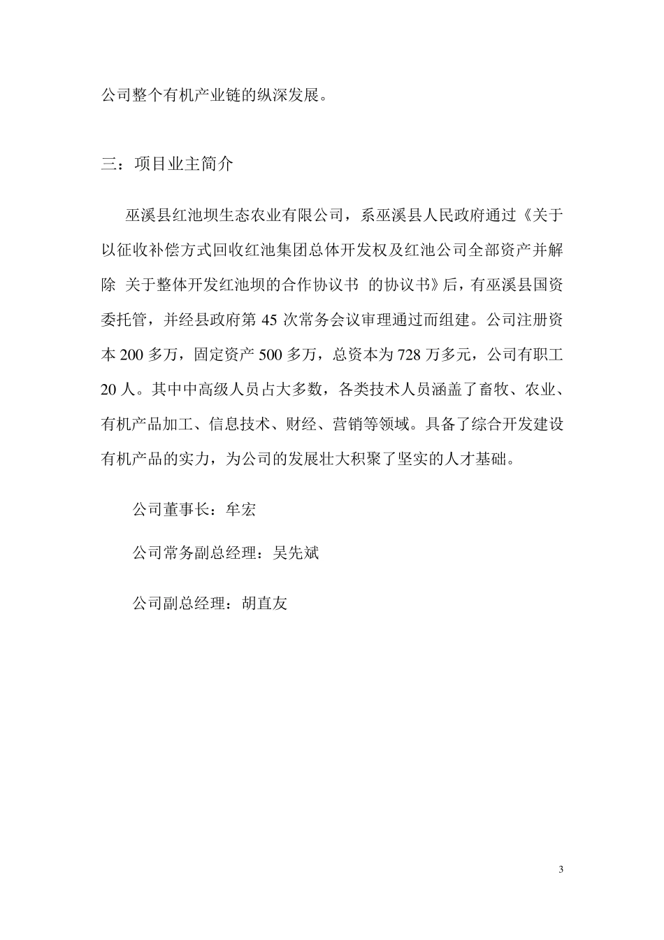 活性生物有机肥料开发项目建议书_第3页