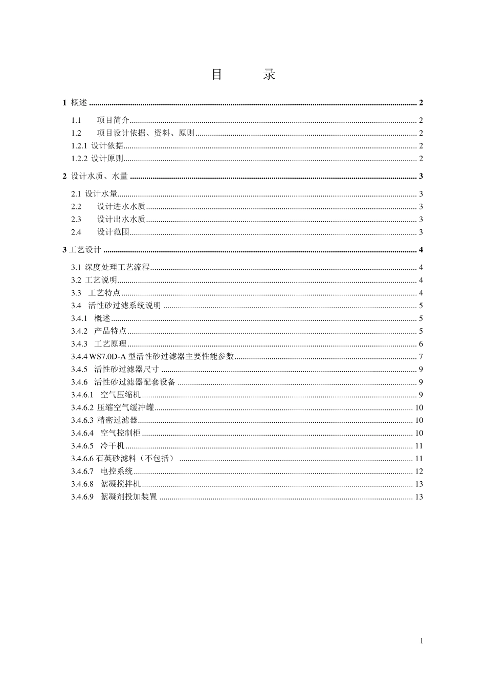 活性砂滤池设计_第2页
