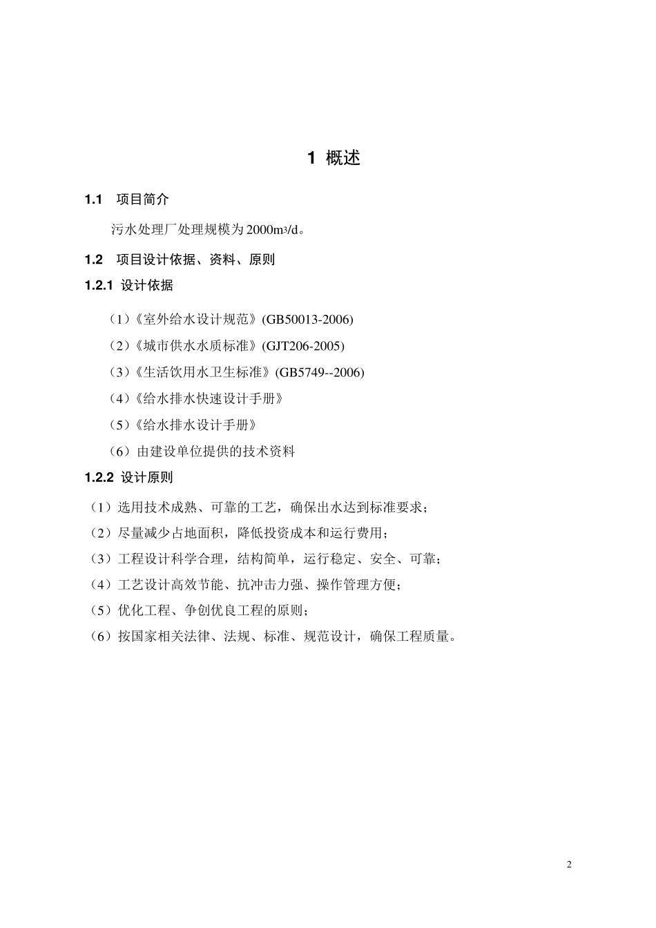 活性砂滤池设计_第3页