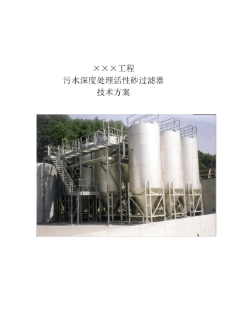 活性砂滤池设计