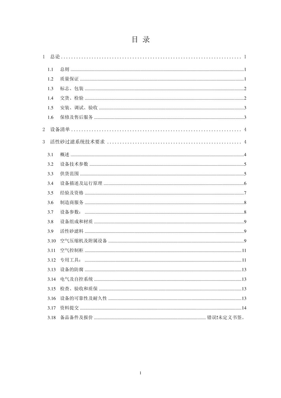 活性砂过滤器系统技术规定_第2页