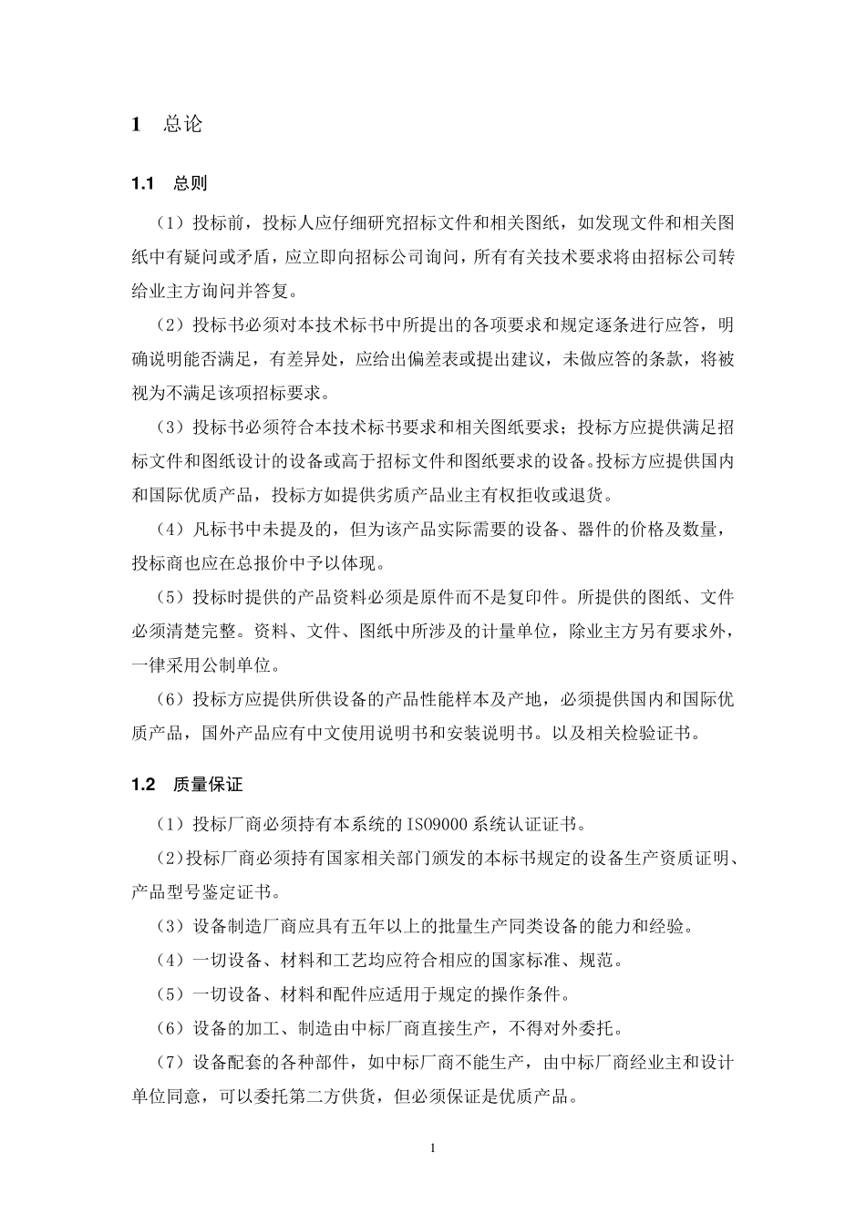 活性砂过滤器系统技术规定_第3页