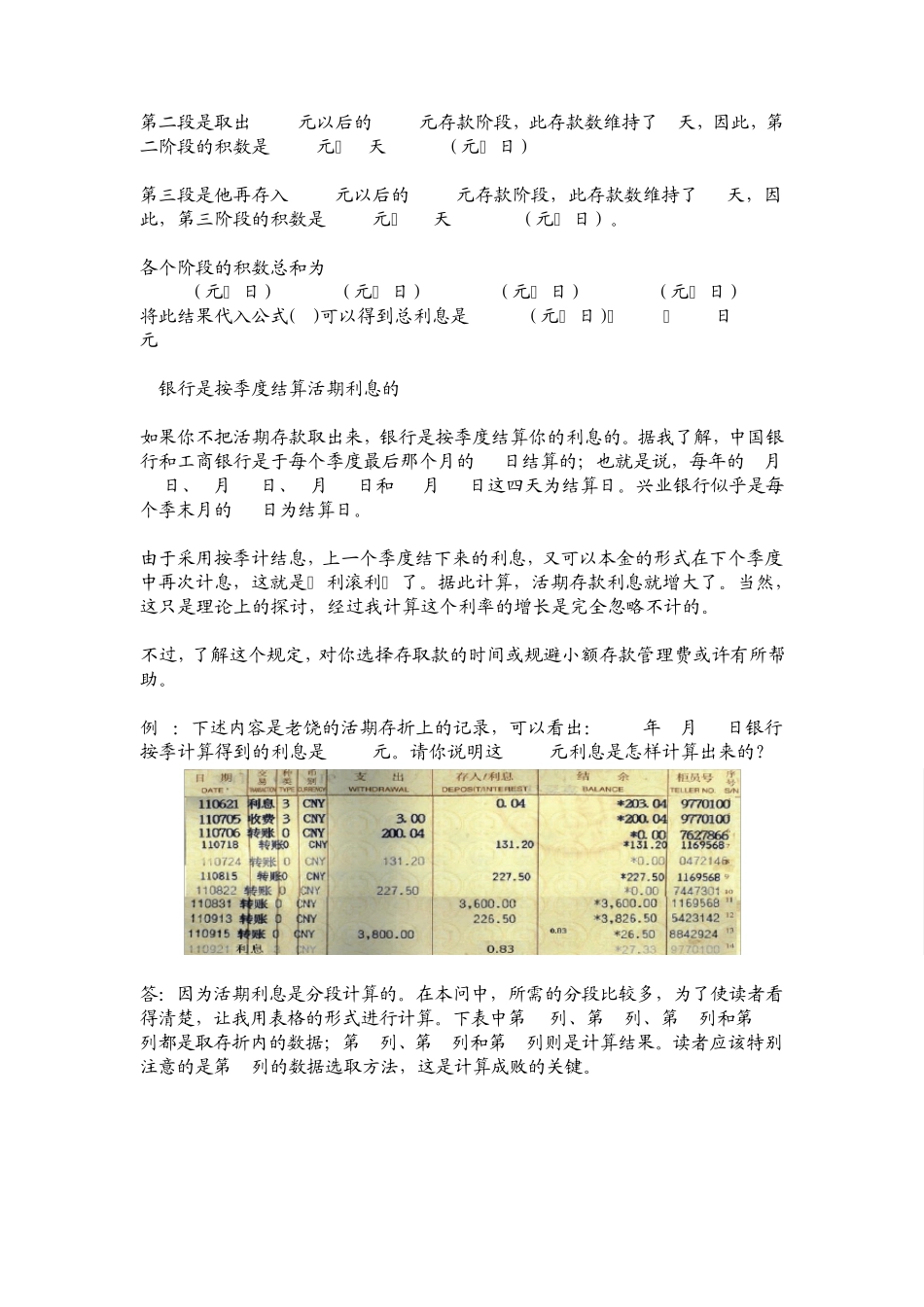 活期存款的计算方法_第2页