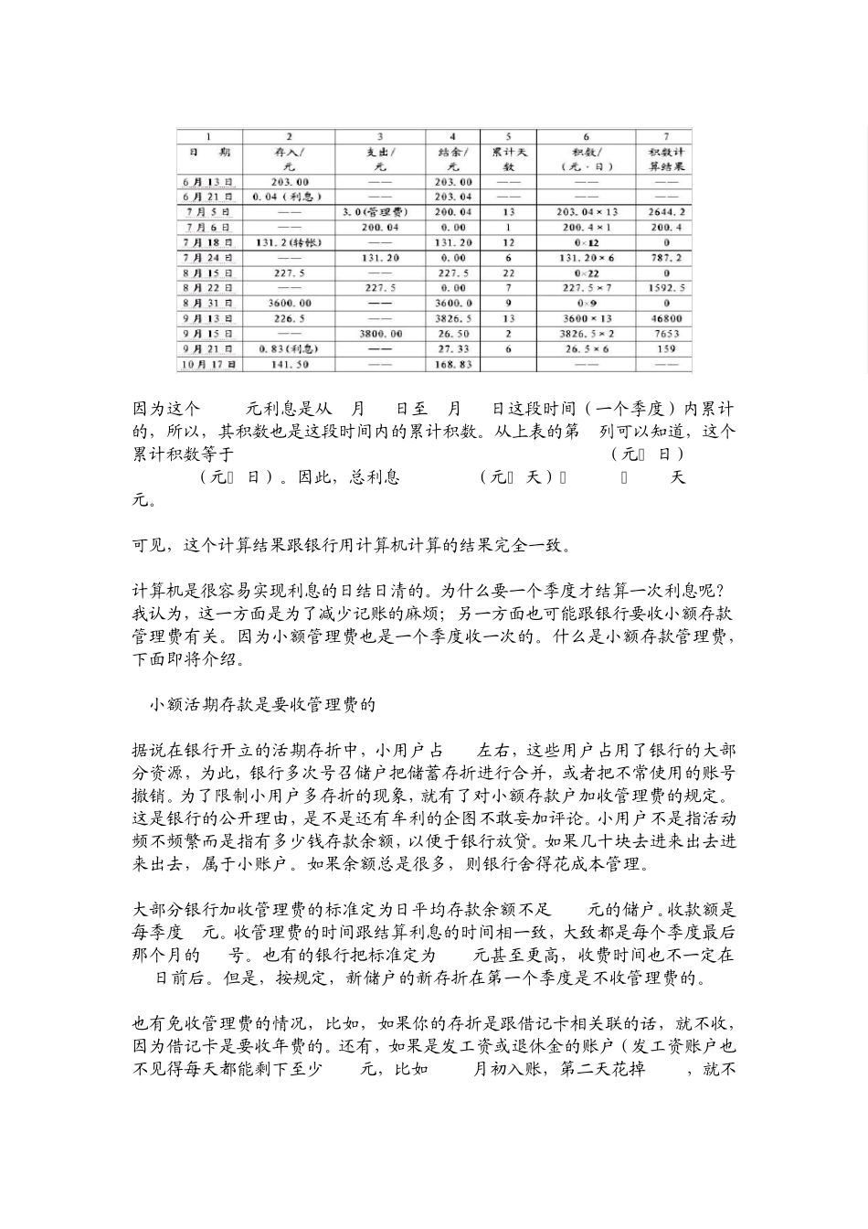 活期存款的计算方法_第3页